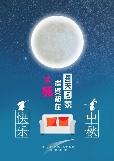 每天回家老婆都在装死的海报-其他海报