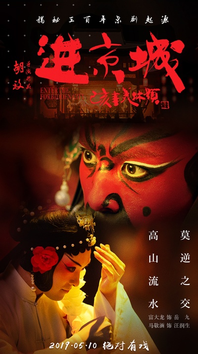 进京城的海报-角色海报 中国大陆