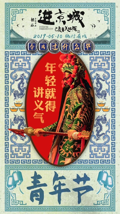 进京城的海报-其他海报