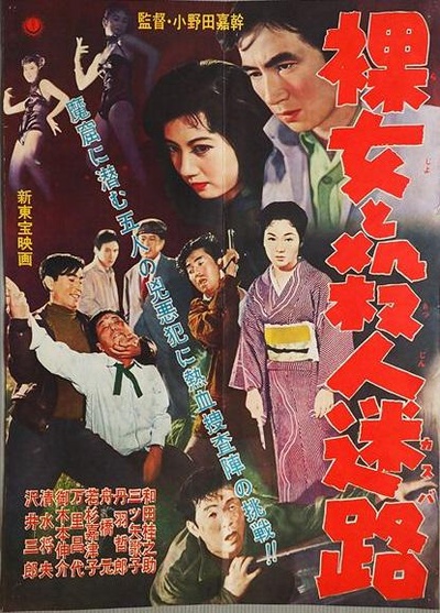 裸女与杀人迷宫的海报-正式海报
