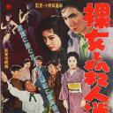裸女与杀人迷宫