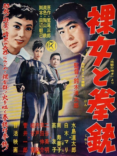 裸女与手枪的海报-正式海报
