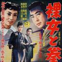 裸女与手枪