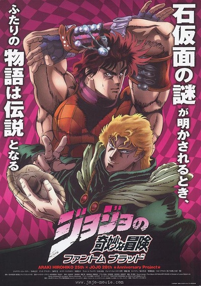 JOJO的奇妙冒险：幽灵之血的海报-正式海报 日本