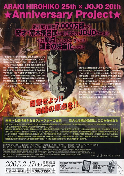 JOJO的奇妙冒险：幽灵之血的海报-其他海报 日本