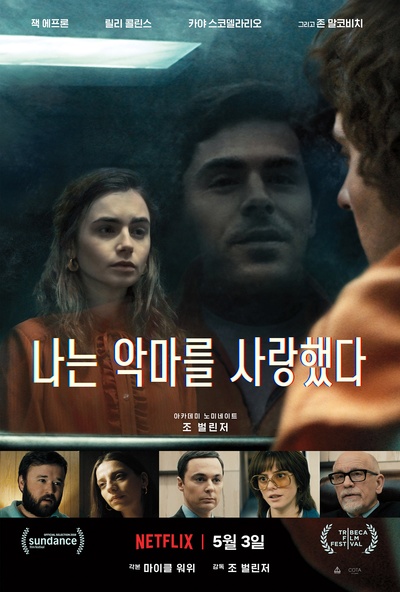 极端邪恶的海报-正式海报 韩国
