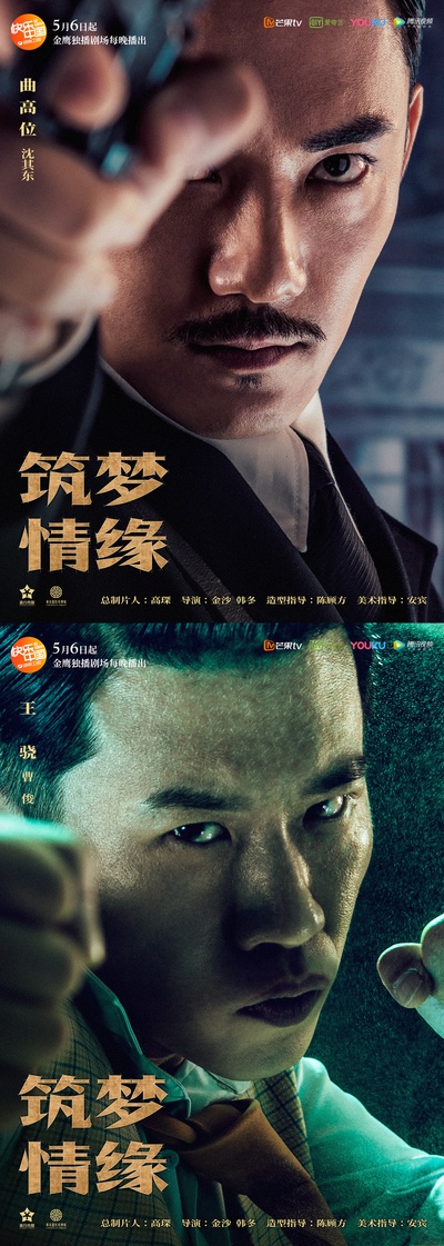 筑梦情缘的海报-正式海报