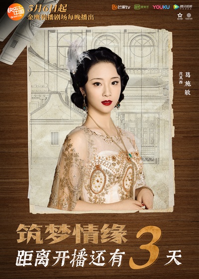 筑梦情缘的海报-预告海报
