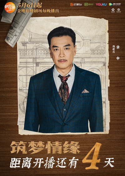 筑梦情缘的海报-预告海报
