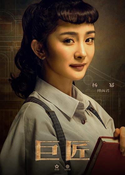 筑梦情缘的海报-角色海报 中国大陆