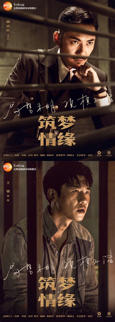 筑梦情缘的海报-角色海报