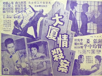 大厦情杀案的海报-预告海报