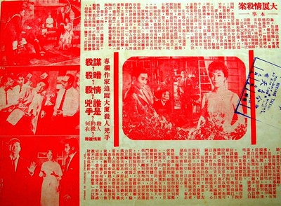 大厦情杀案的海报-预告海报