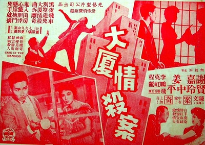 大厦情杀案的海报-预告海报