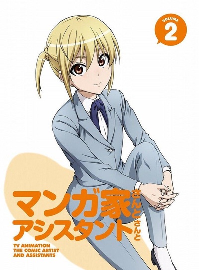 漫画家与助手们 OVA2的海报-正式海报