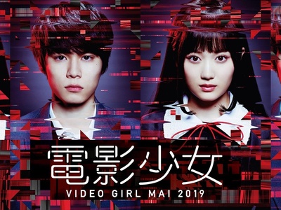 电影少女2019的海报-正式海报 日本