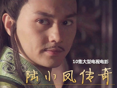 陆小凤传奇之陆小凤前传的海报-正式海报 中国大陆