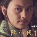 陆小凤传奇之陆小凤前传