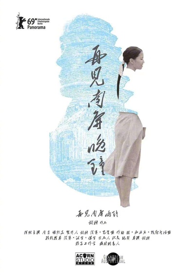 再见 南屏晚钟的海报-正式海报
