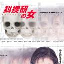 科搜研之女 第1季