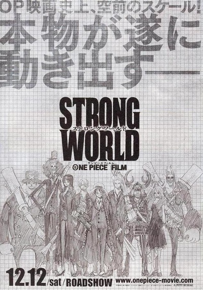 海贼王剧场版10：强者天下的海报-预告海报