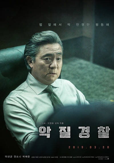恶霸警察的海报-角色海报 韩国