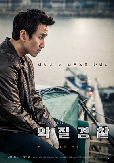 恶霸警察的海报-角色海报 韩国