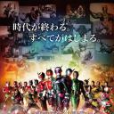 假面骑士平成世代 FOREVER