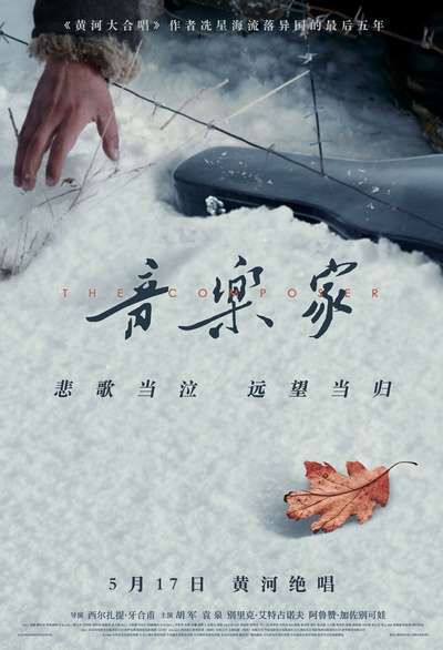 音乐家的海报-正式海报 中国大陆