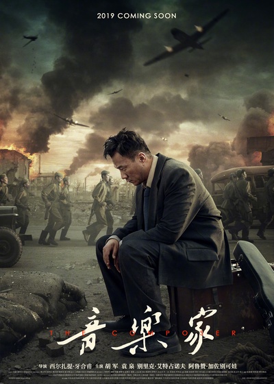 音乐家的海报-预告海报 中国大陆