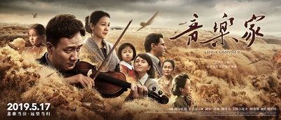 音乐家的海报-预告海报 中国大陆