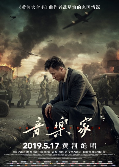 音乐家的海报-正式海报 中国大陆