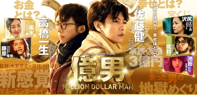 亿男的海报-其他海报