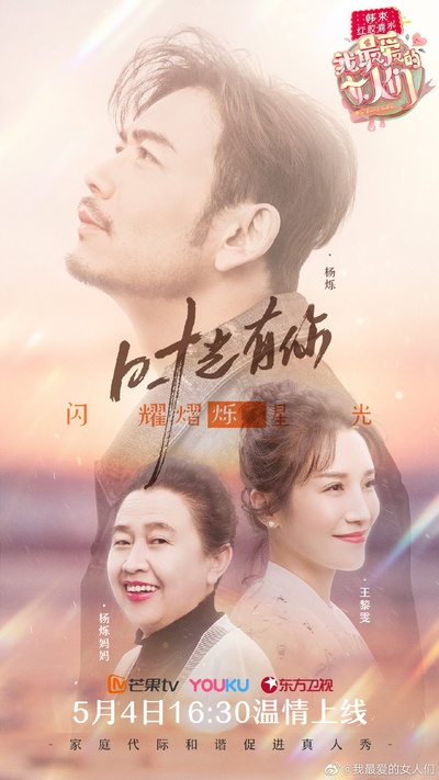 我最爱的女人们的海报-正式海报