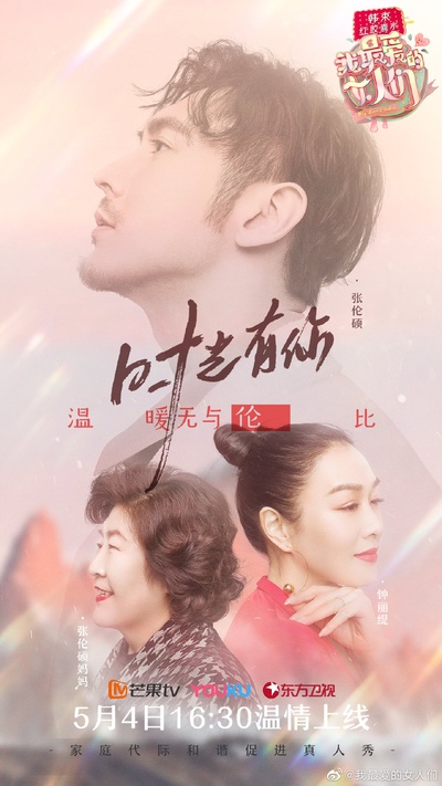 我最爱的女人们的海报-正式海报