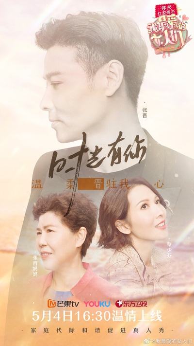 我最爱的女人们的海报-正式海报