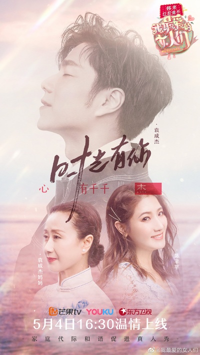 我最爱的女人们的海报-正式海报