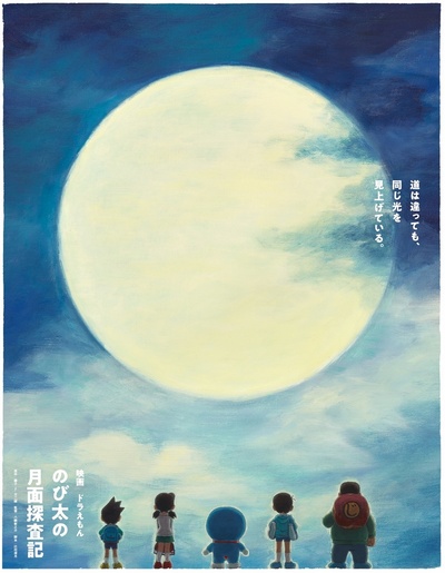 哆啦A梦：大雄的月球探险记的海报-预告海报 日本