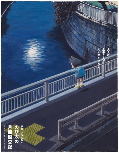 哆啦A梦：大雄的月球探险记的海报-预告海报 日本