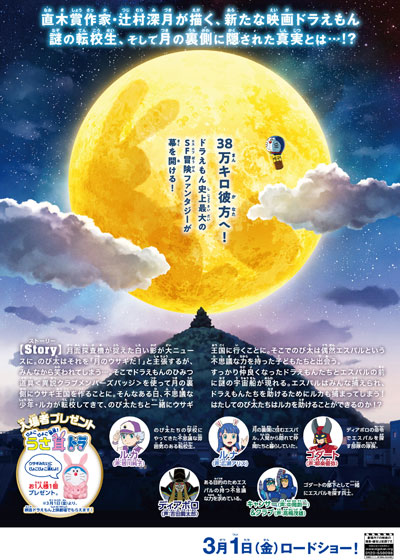 哆啦A梦：大雄的月球探险记的海报-其他海报 日本