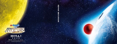 哆啦A梦：大雄的月球探险记的海报-正式海报 中国大陆