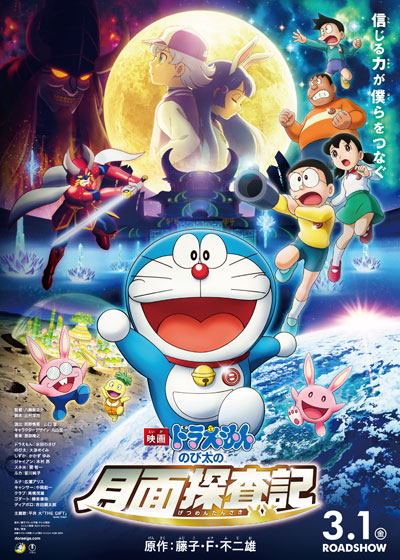哆啦A梦：大雄的月球探险记的海报-正式海报 日本