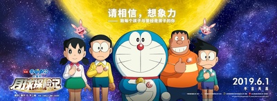 哆啦A梦：大雄的月球探险记的海报-正式海报 中国大陆