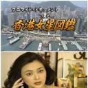 香港女星图鉴