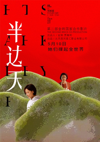 半边天的海报-正式海报 中国大陆