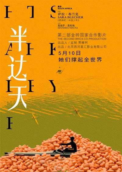 半边天的海报-正式海报 中国大陆