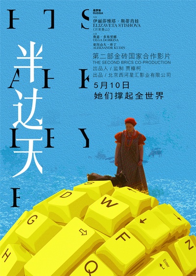 半边天的海报-正式海报 中国大陆