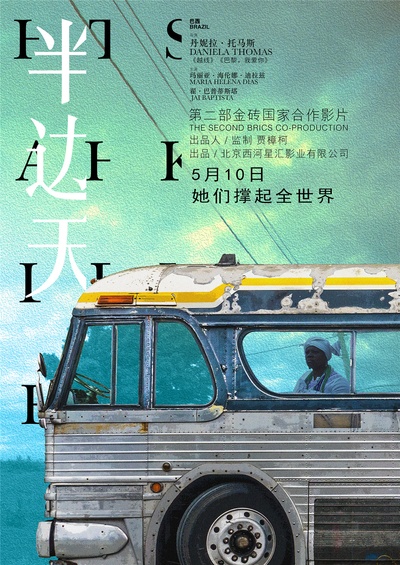 半边天的海报-正式海报 中国大陆