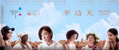 半边天的海报-预告海报 中国大陆