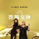 偷心女盗